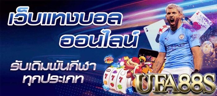 เว็บพนันบอลไม่ผ่านเอเย่นต์