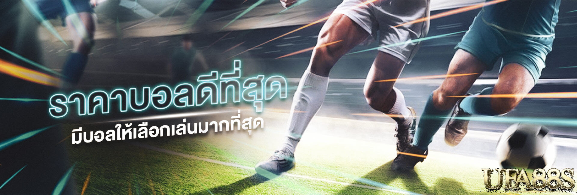 ทางเข้าเว็บแทงบอลราคาดี