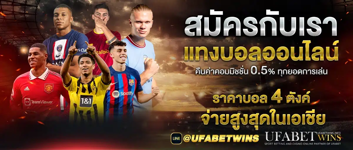 แทงบอล ได้เงินยังไง