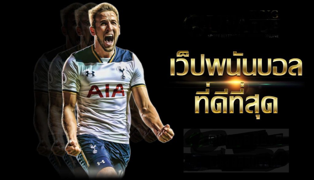 เว็บแทงบอลฟรี